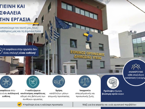 ΕΠ2 Βασικές αρχές υγιεινής και ασφάλειας στον χώρο εργασίας